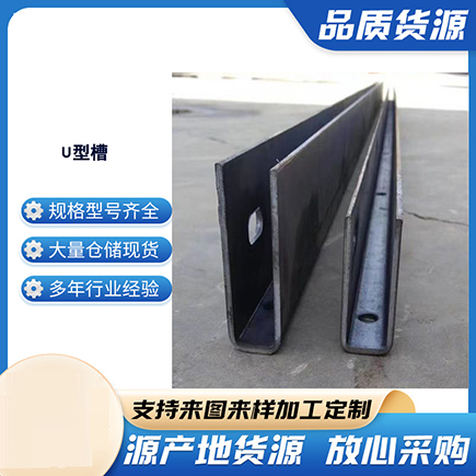 安义上海市U型槽钢